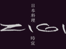 ZIGI(時宜)