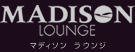 MADISON LOUNGE(マディソン ラウンジ)