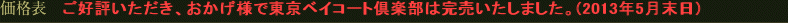 価格表